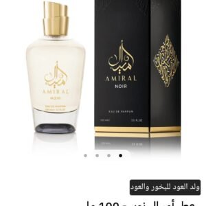 عطر اميرال نوير