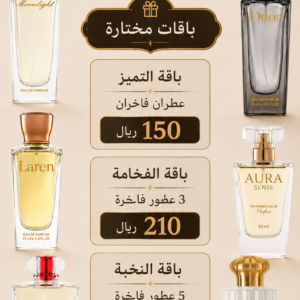 باقات عطرية مختارة